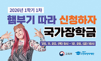 2026-1학기 국가장학금 1차 신청