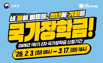 2026-1학기 국가장학금 2차 신청
