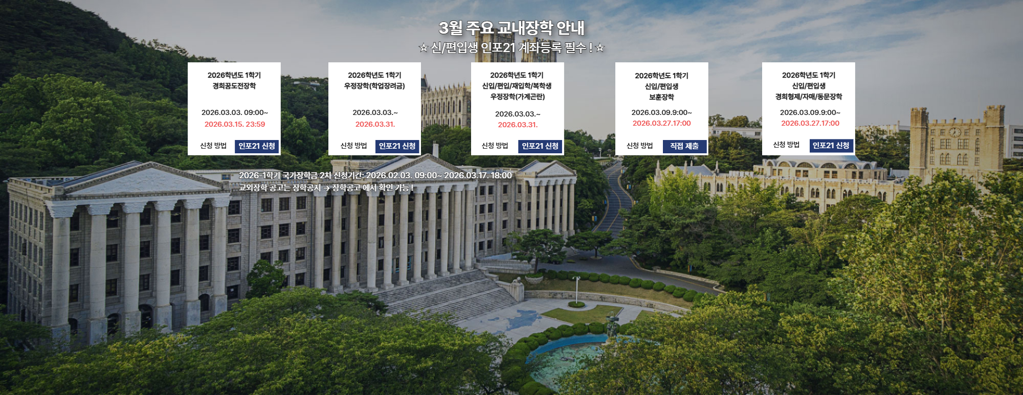 3월 주요 교내장학 안내