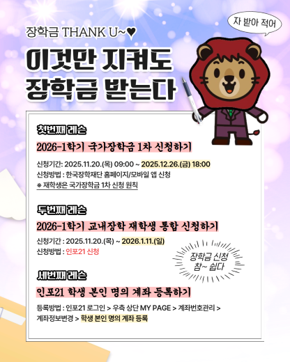 2026-1학기 국가장학금 및 교내장학(재학생통합) 신청 안내문