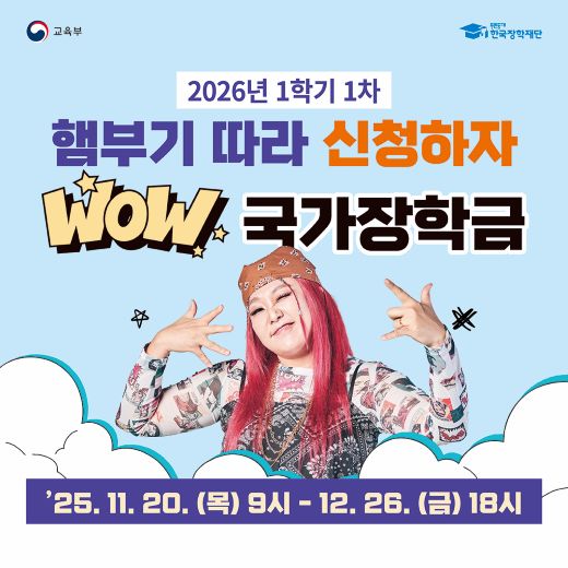 2026-1학기 국가장학금 1차 신청