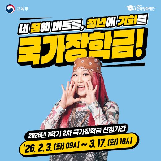 2026-1학기 국가장학금 2차 신청