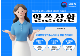 취업후 학자금상환제도 안내